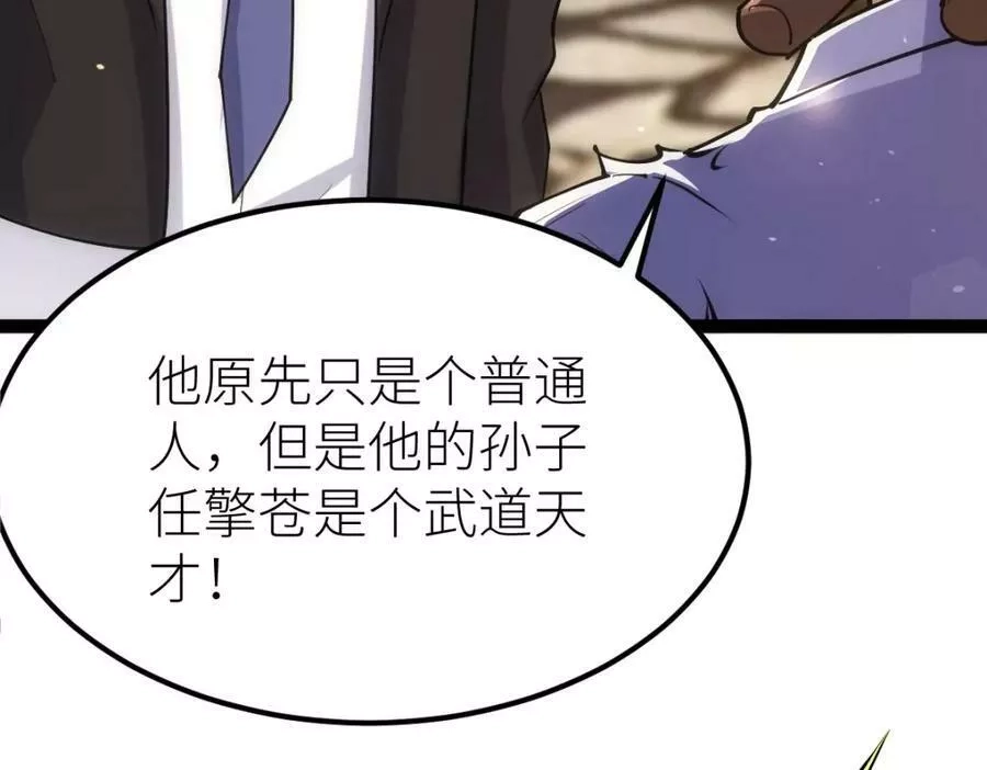 全属性武道,第49话 我签的是sss级合同！,第90张